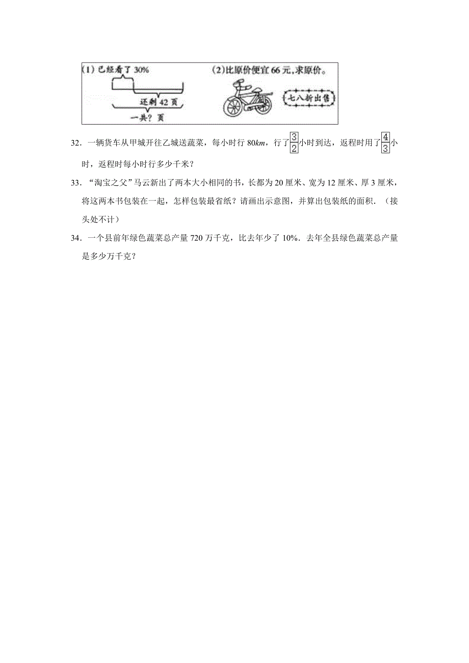 2020年苏教版小升初数学模拟试卷-(有答案)_第4页