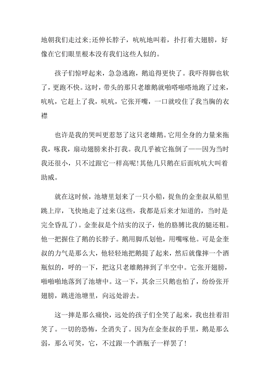 《牛和鹅》教学说课稿_第2页