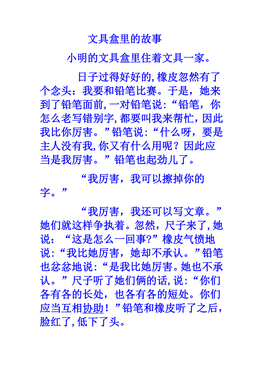 文具盒里的故事作文_第1页