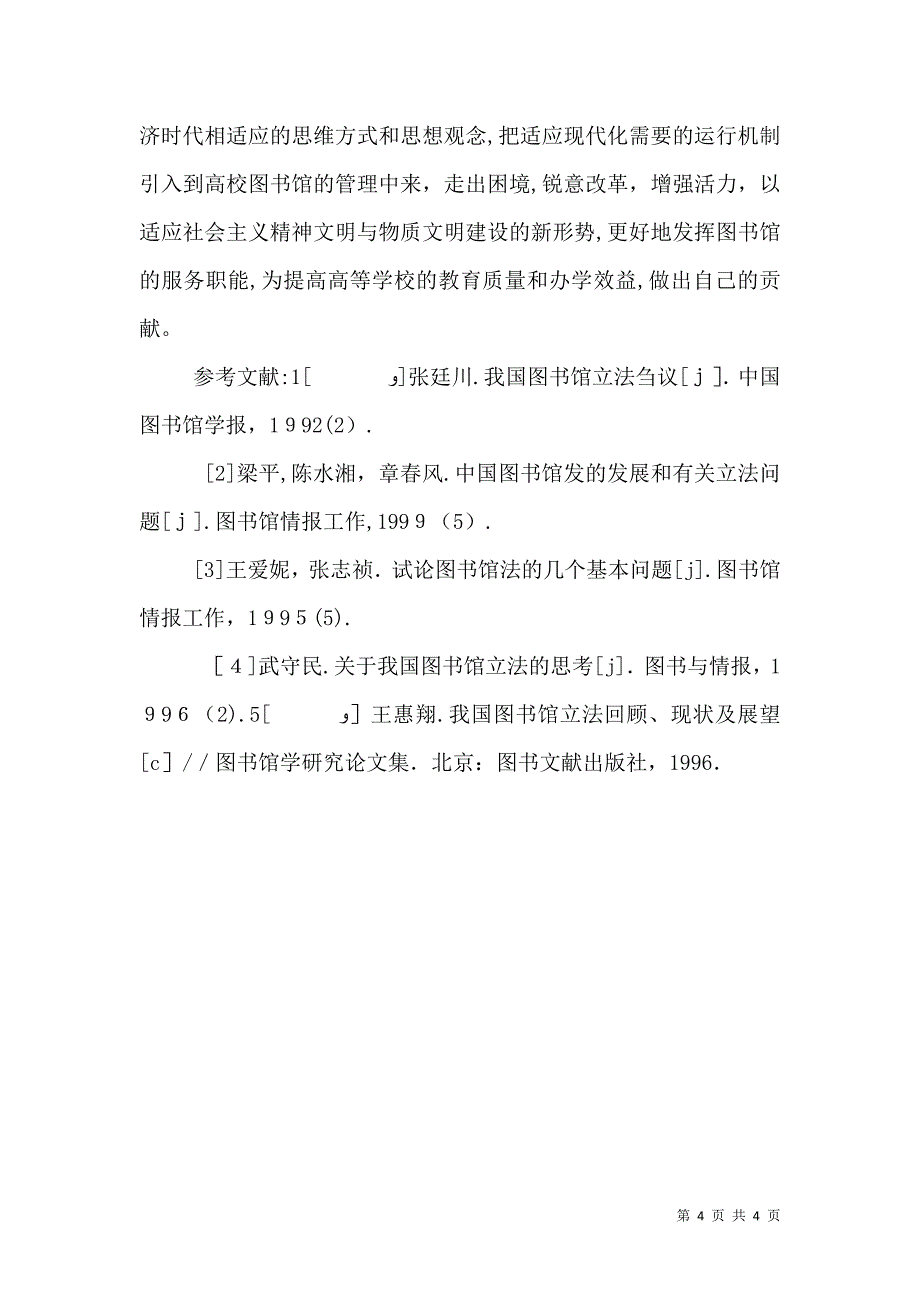 探究图书馆改革的原则_第4页