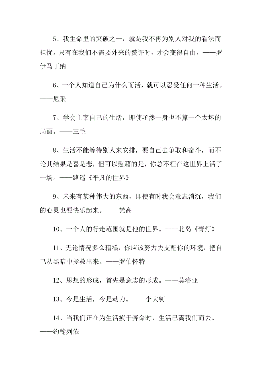 高考作文名言好句素材大全_第3页