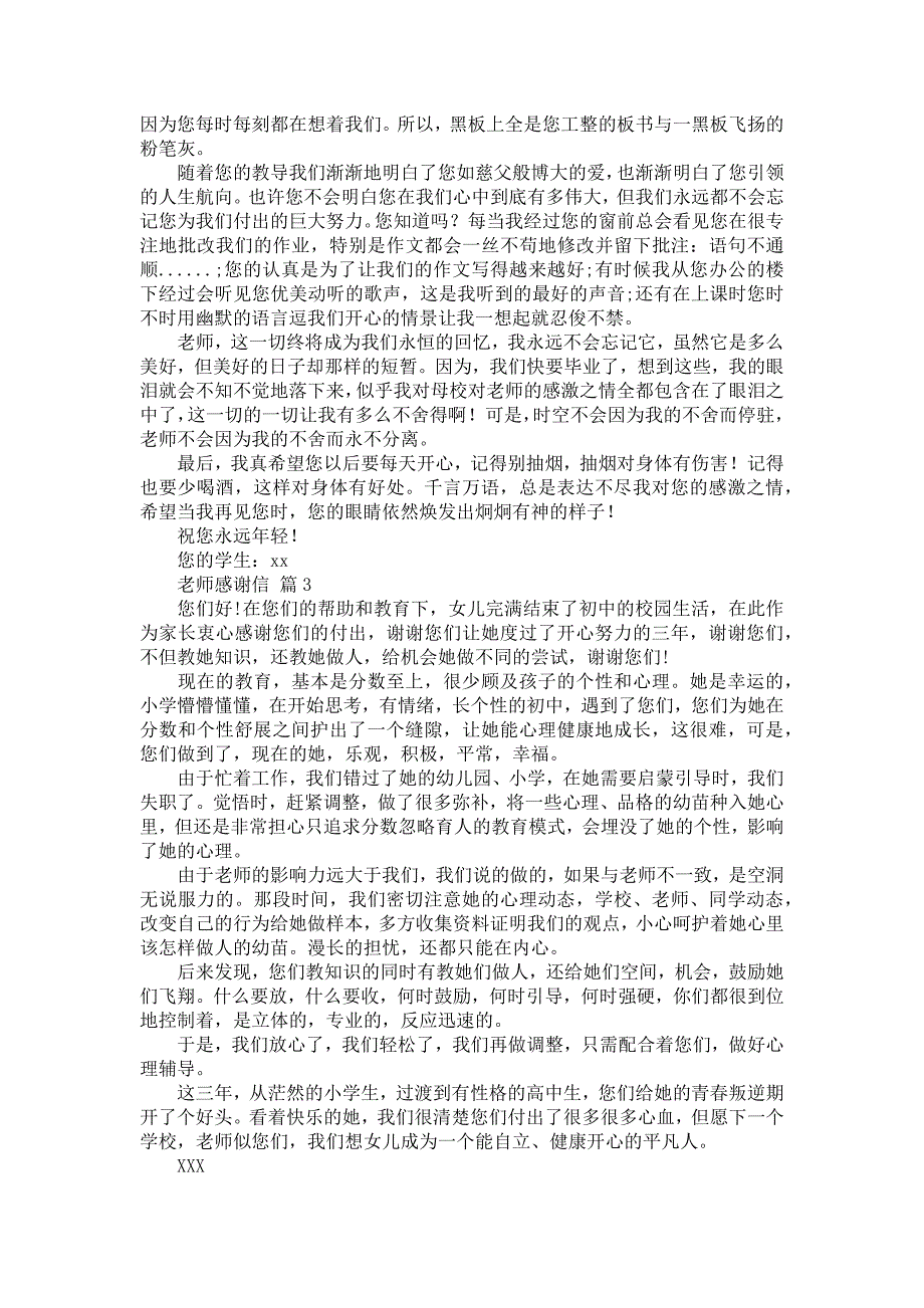 热门老师感谢信集合7篇_第2页