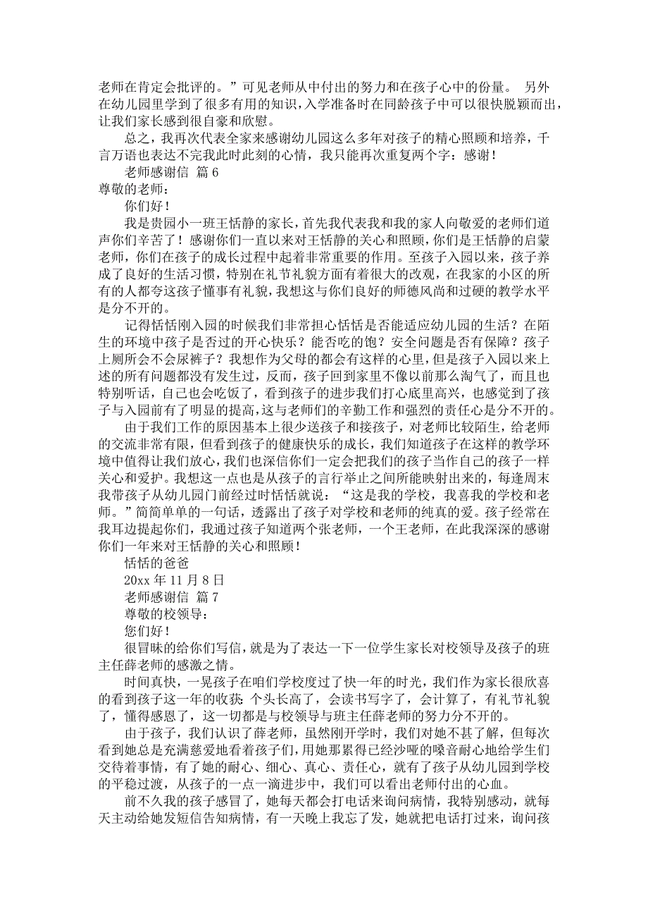 热门老师感谢信集合7篇_第4页