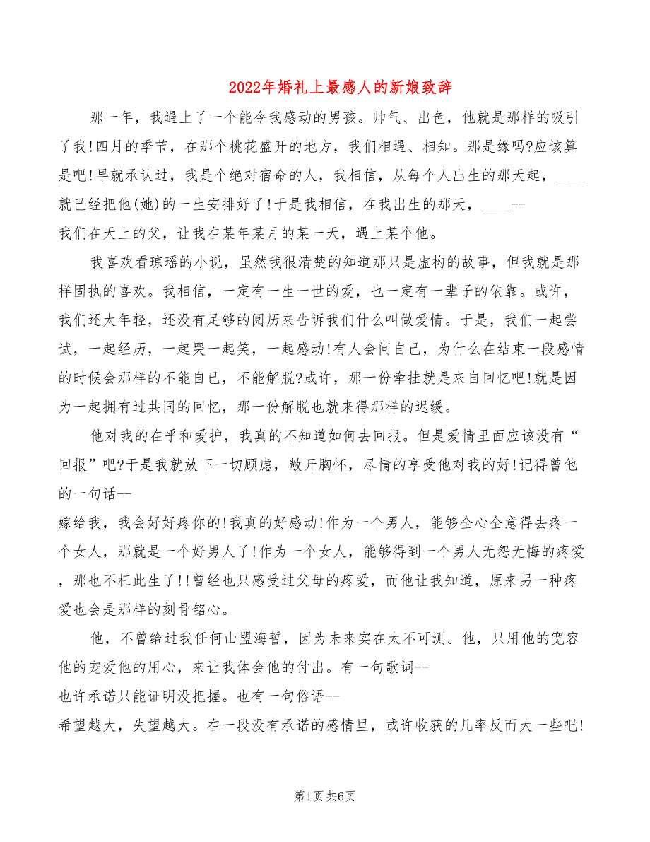 2022年婚礼上最感人的新娘致辞_第1页