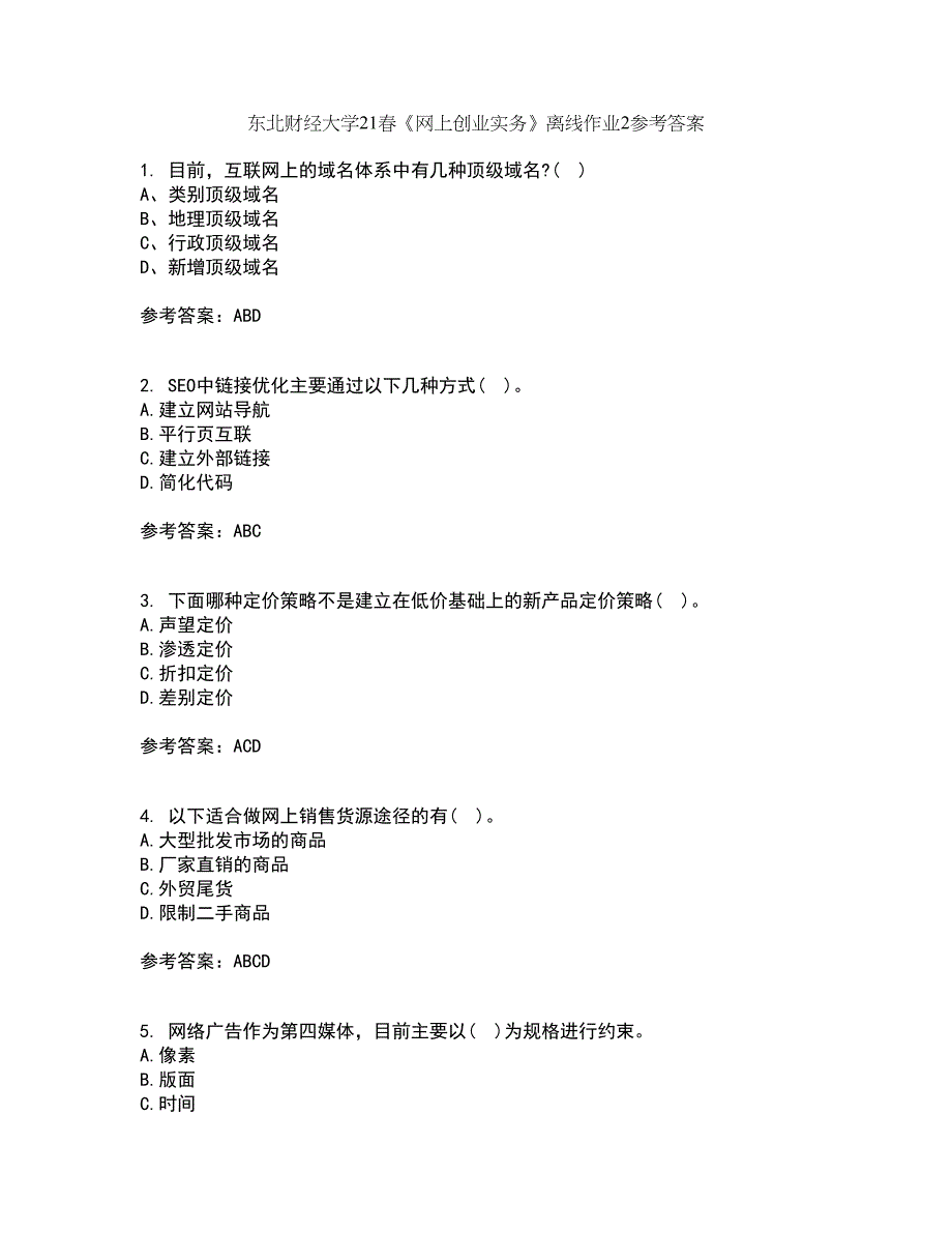 东北财经大学21春《网上创业实务》离线作业2参考答案81_第1页