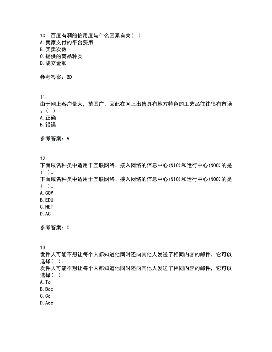 东北财经大学21春《网上创业实务》离线作业2参考答案81_第3页