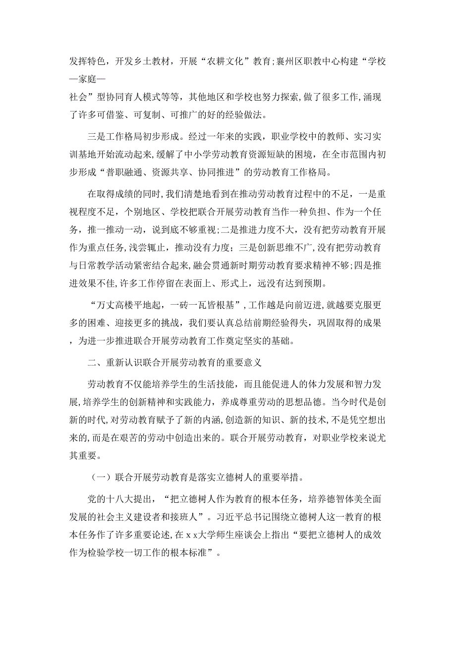 教育局局副局长在职业学校联合中小学开展劳动教育工作会议上的讲话_第2页