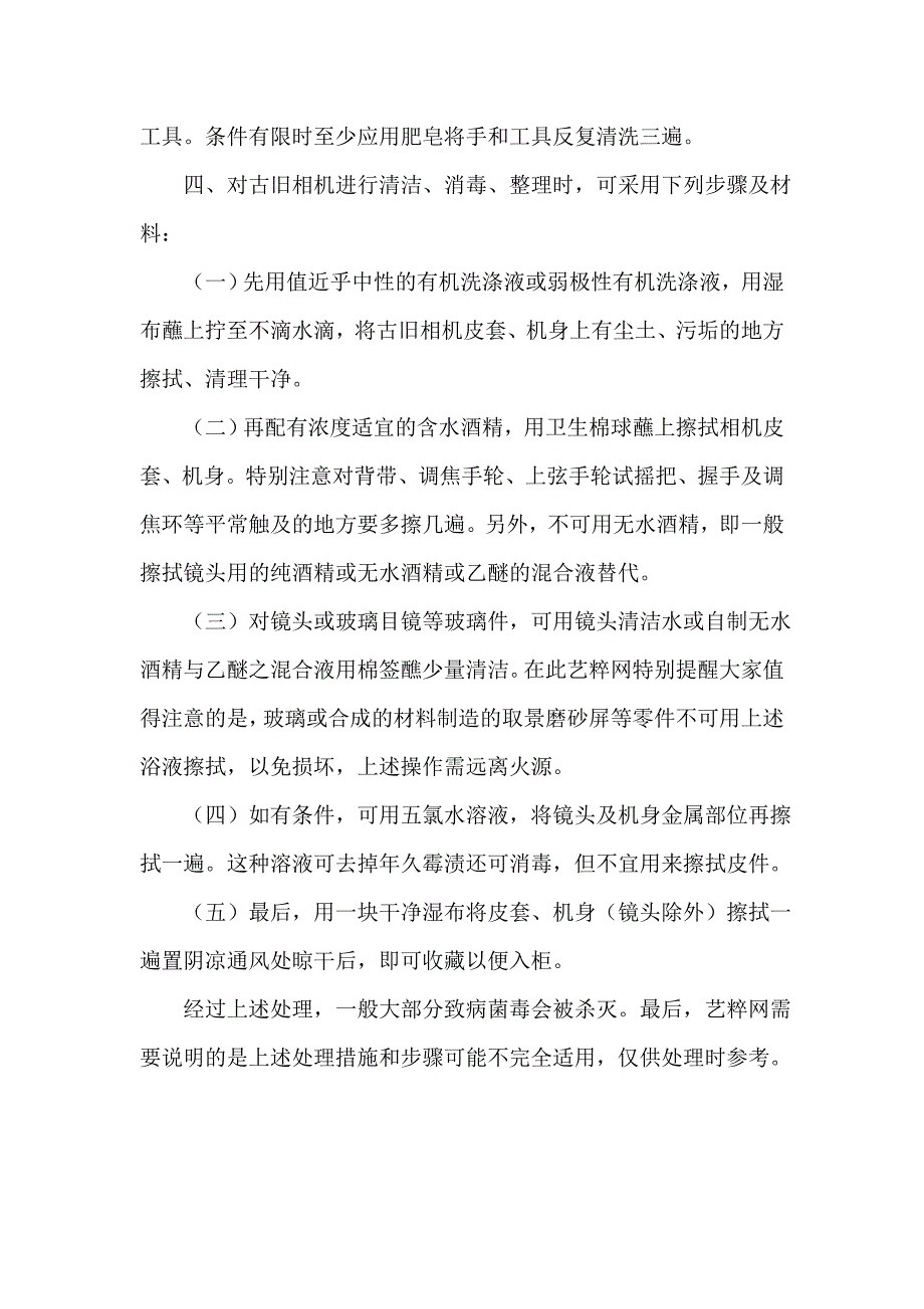 古玩收藏相机收藏还会传染疾病_第2页