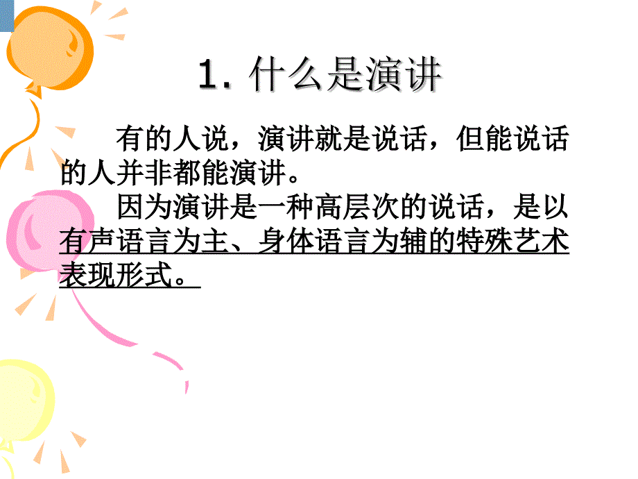 演讲的技巧和礼仪.ppt_第2页