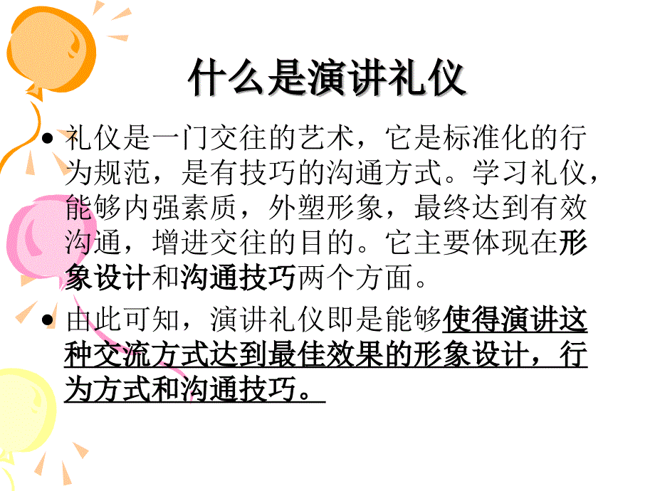 演讲的技巧和礼仪.ppt_第4页