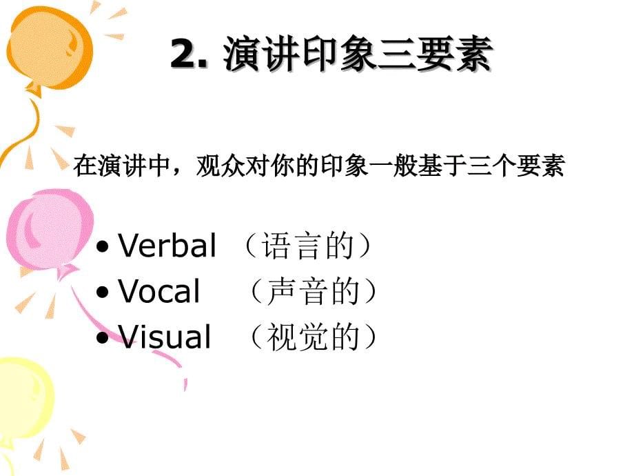 演讲的技巧和礼仪.ppt_第5页