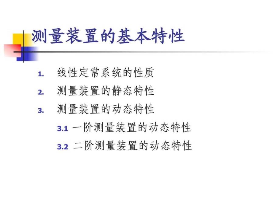 测试技术习题课2.ppt_第4页