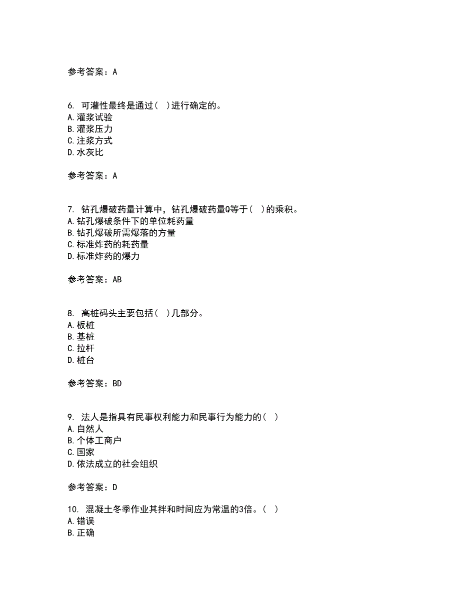 东北农业大学21春《水利工程施工》在线作业二满分答案98_第2页