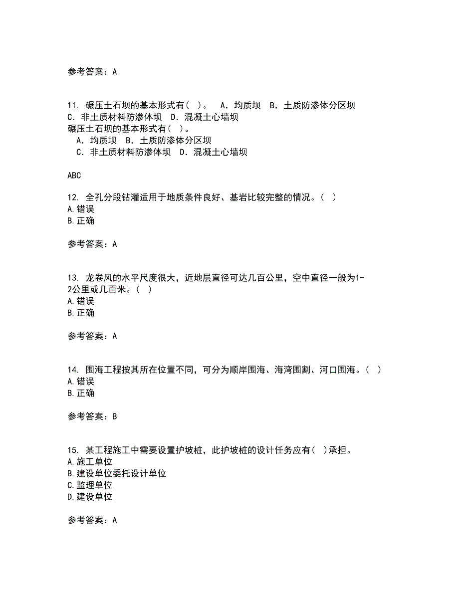 东北农业大学21春《水利工程施工》在线作业二满分答案98_第3页