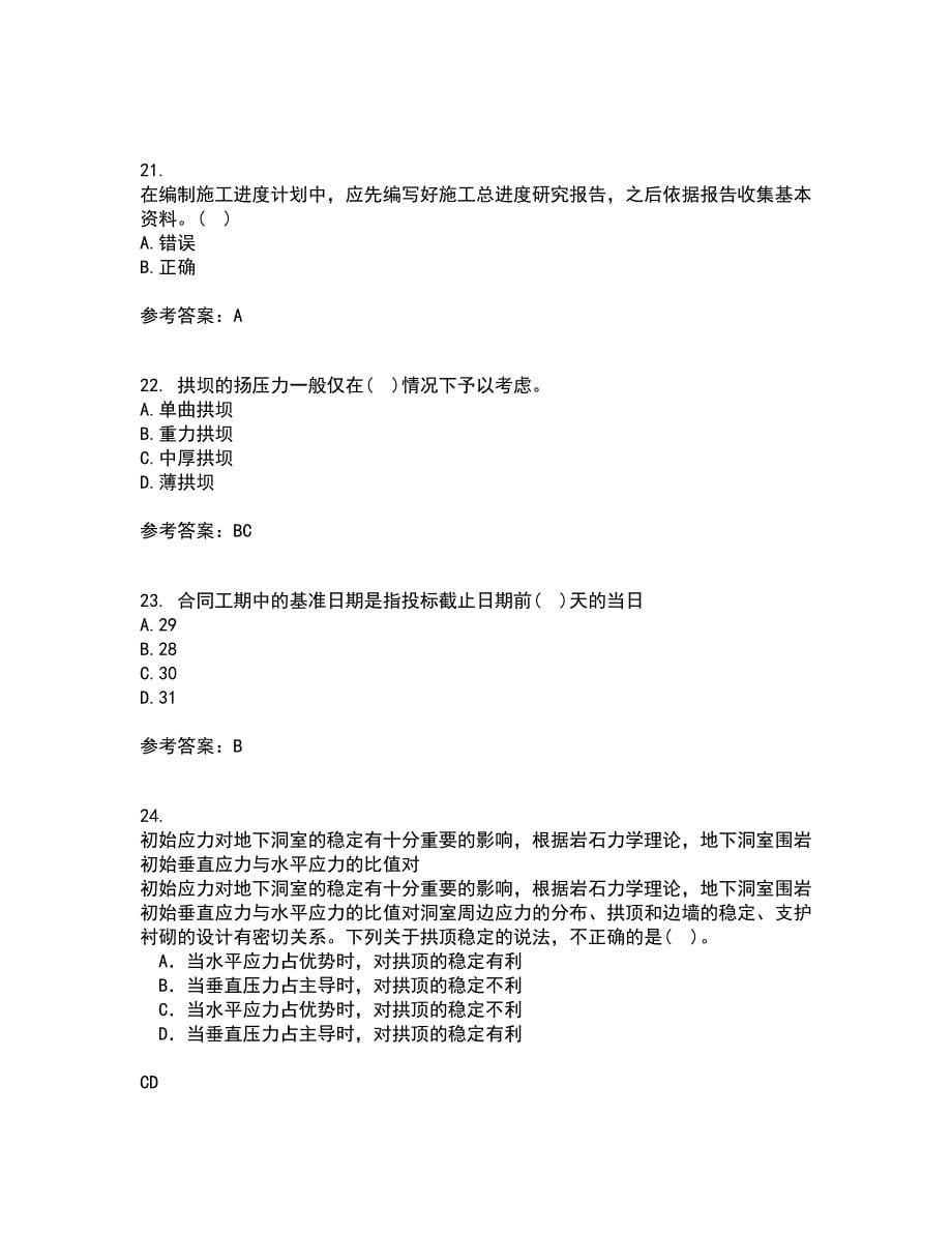 东北农业大学21春《水利工程施工》在线作业二满分答案98_第5页