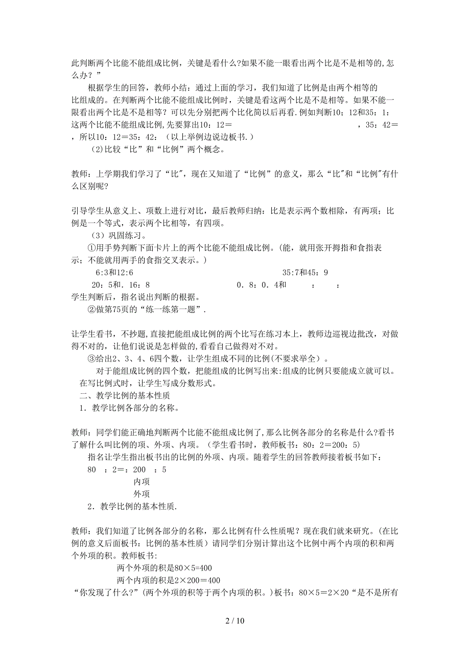 比例意义性质解比例比例尺等7_第2页