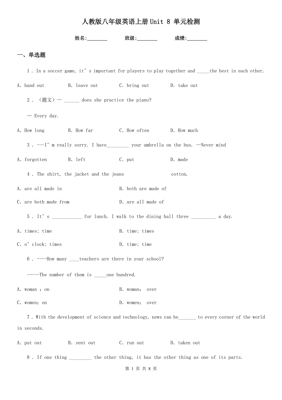 人教版八年级英语上册Unit 8 单元检测_第1页