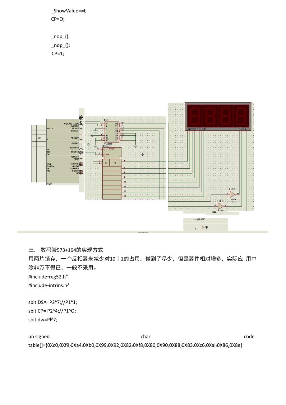 proteus验证沿触发和不同方式对数码管的实现_第4页