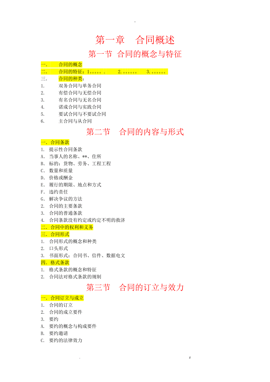 自考本采购法务及合同管理_第1页