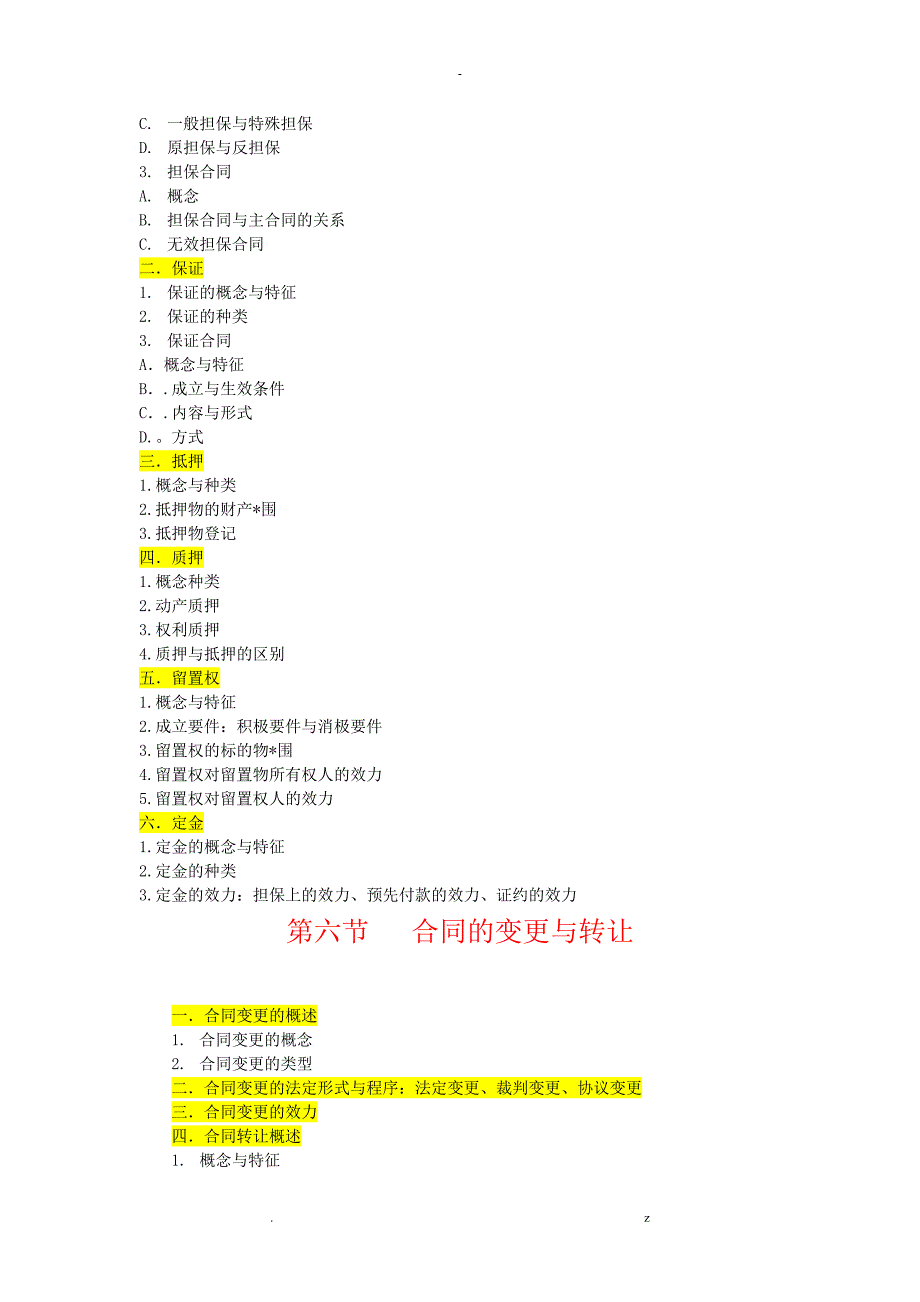 自考本采购法务及合同管理_第3页