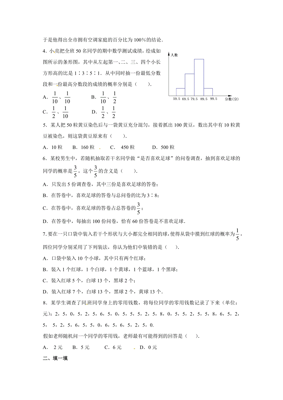 【最新教材】北师大版九年级数学上3.2利用频率估计概率学案_第3页