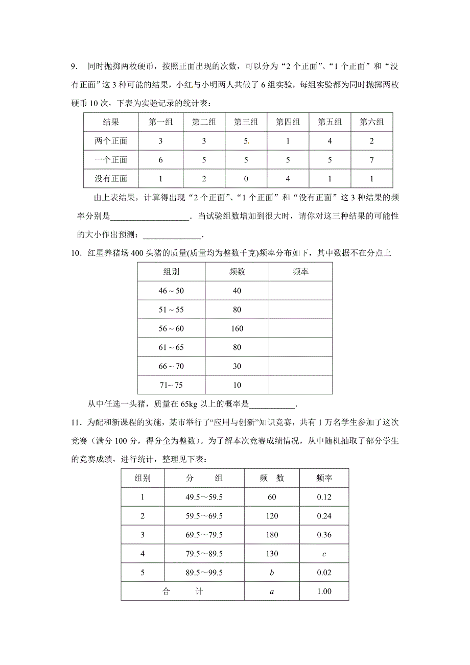 【最新教材】北师大版九年级数学上3.2利用频率估计概率学案_第4页