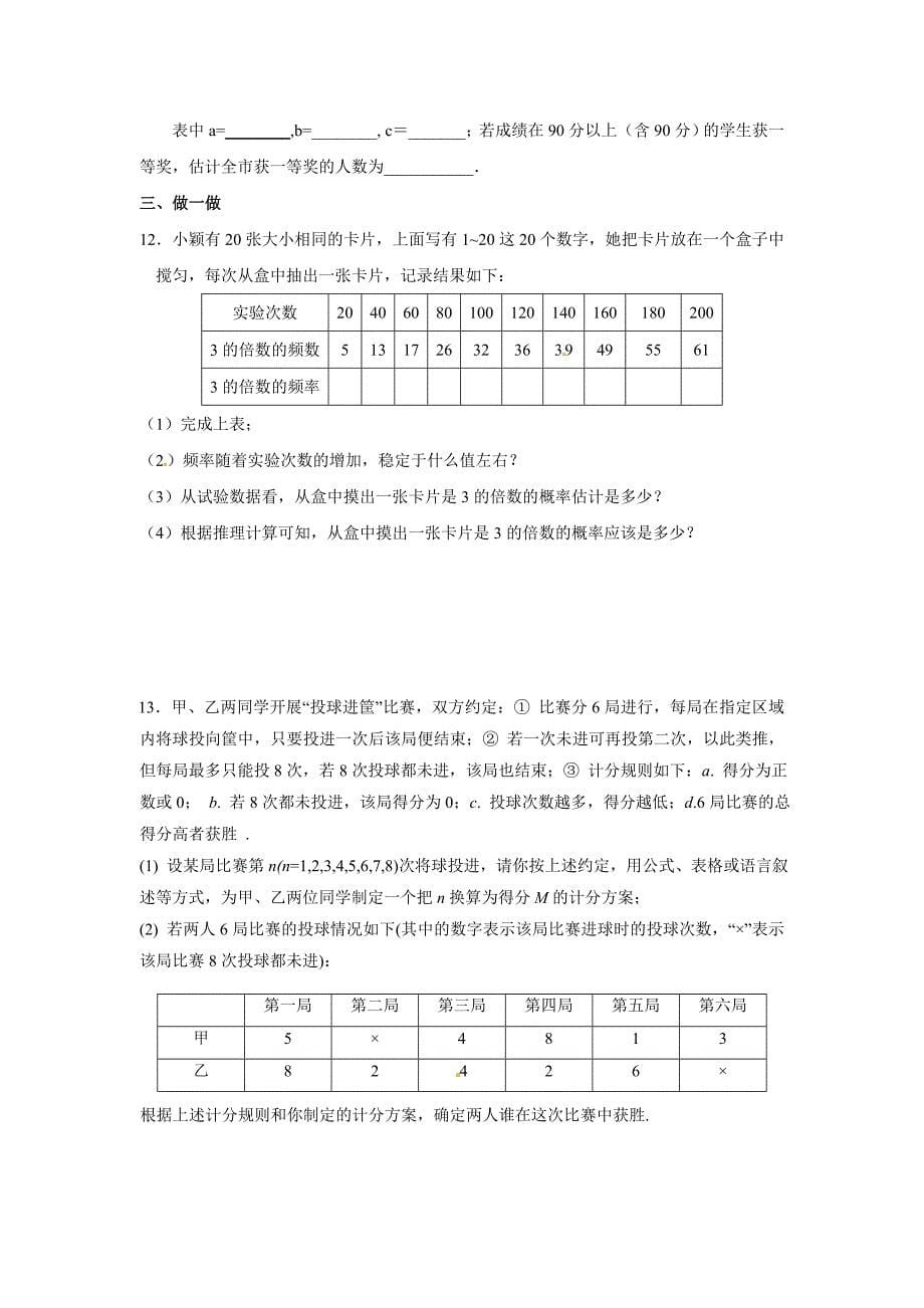 【最新教材】北师大版九年级数学上3.2利用频率估计概率学案_第5页