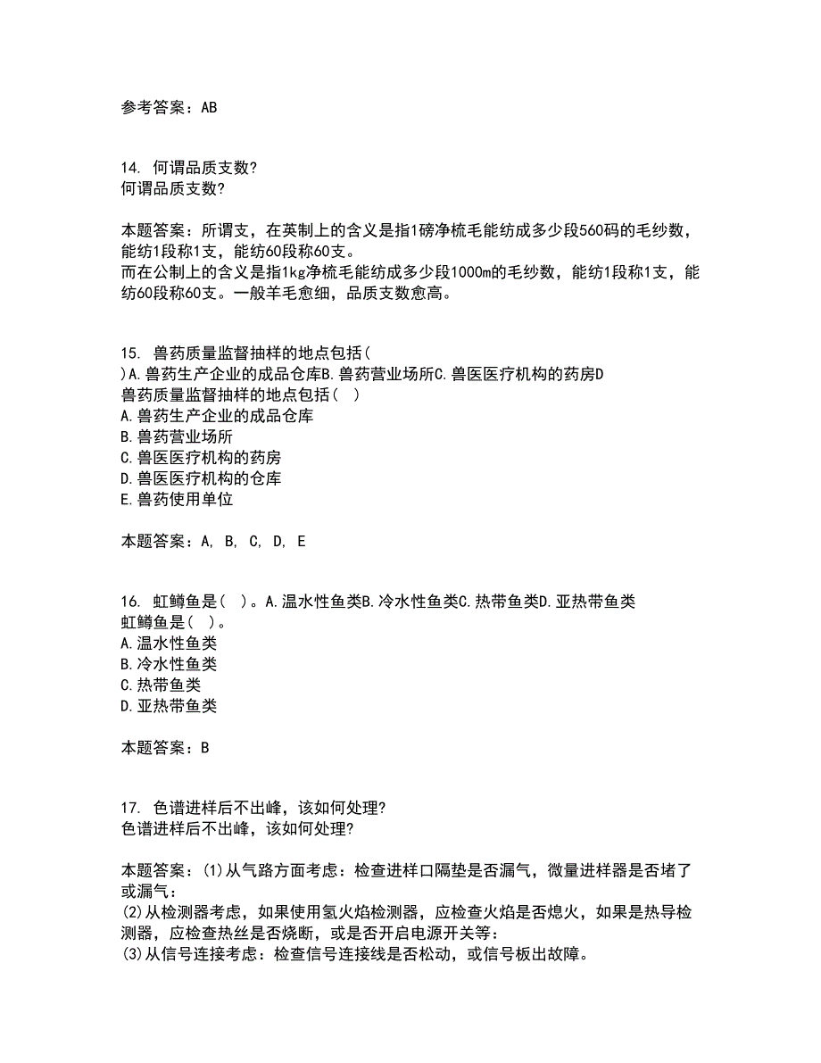 兽医南开大学21秋《药理学》综合测试题库答案参考96_第4页