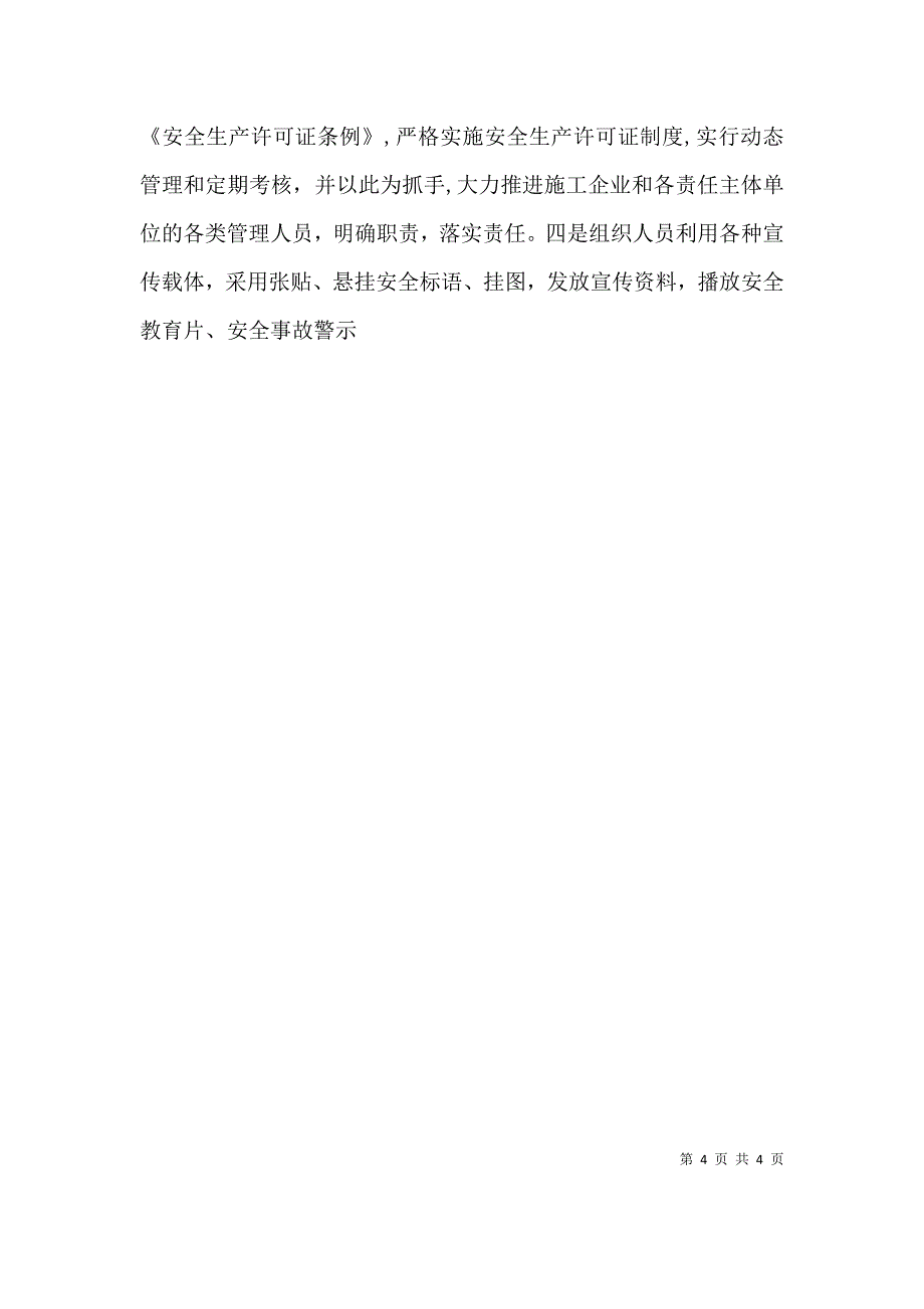 交通局总工程师述职述廉_第4页