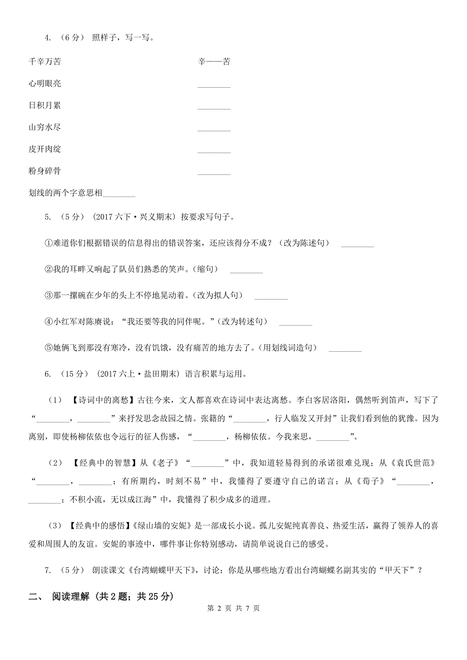 河南省三门峡市五年级上学期期末考试语文试卷_第2页