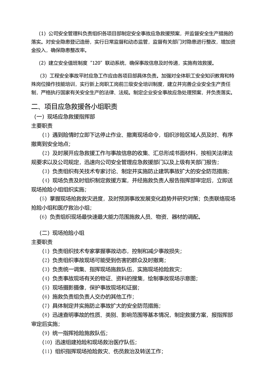 建筑企业五大伤害应急救援预案及演练方案_第3页