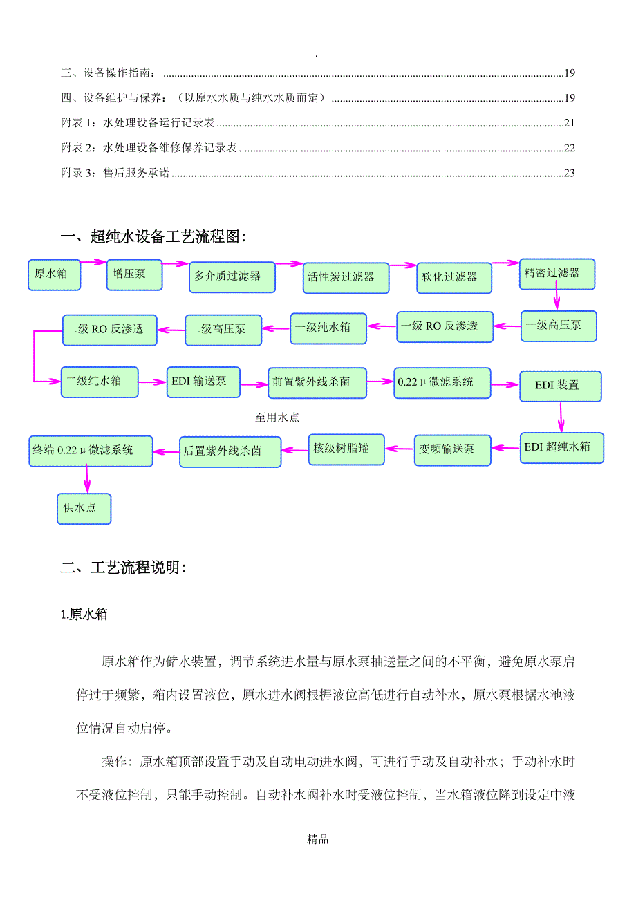 超纯水系统操作说明书_第3页