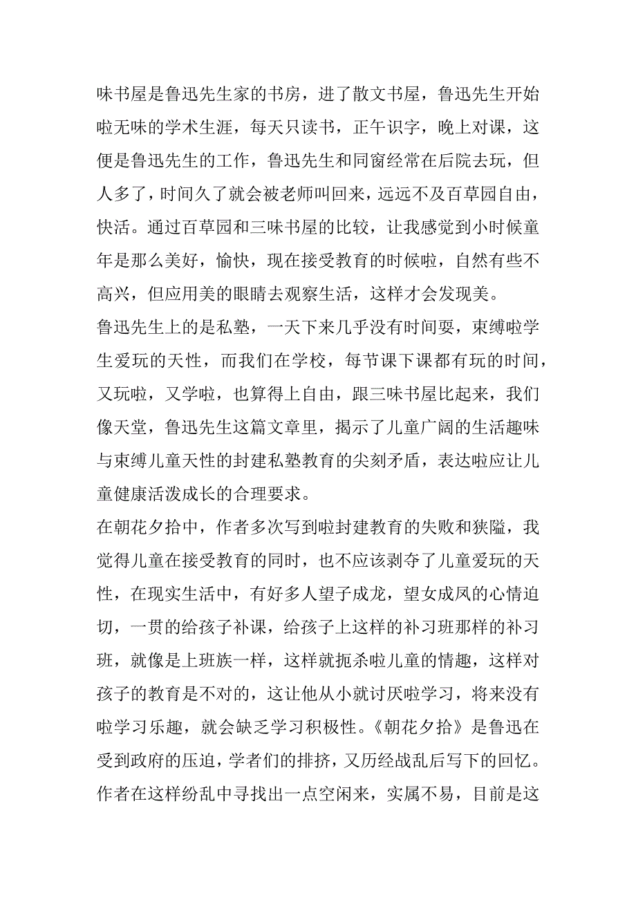 2023年关于朝花夕拾个人读后感7篇（完整）_第3页