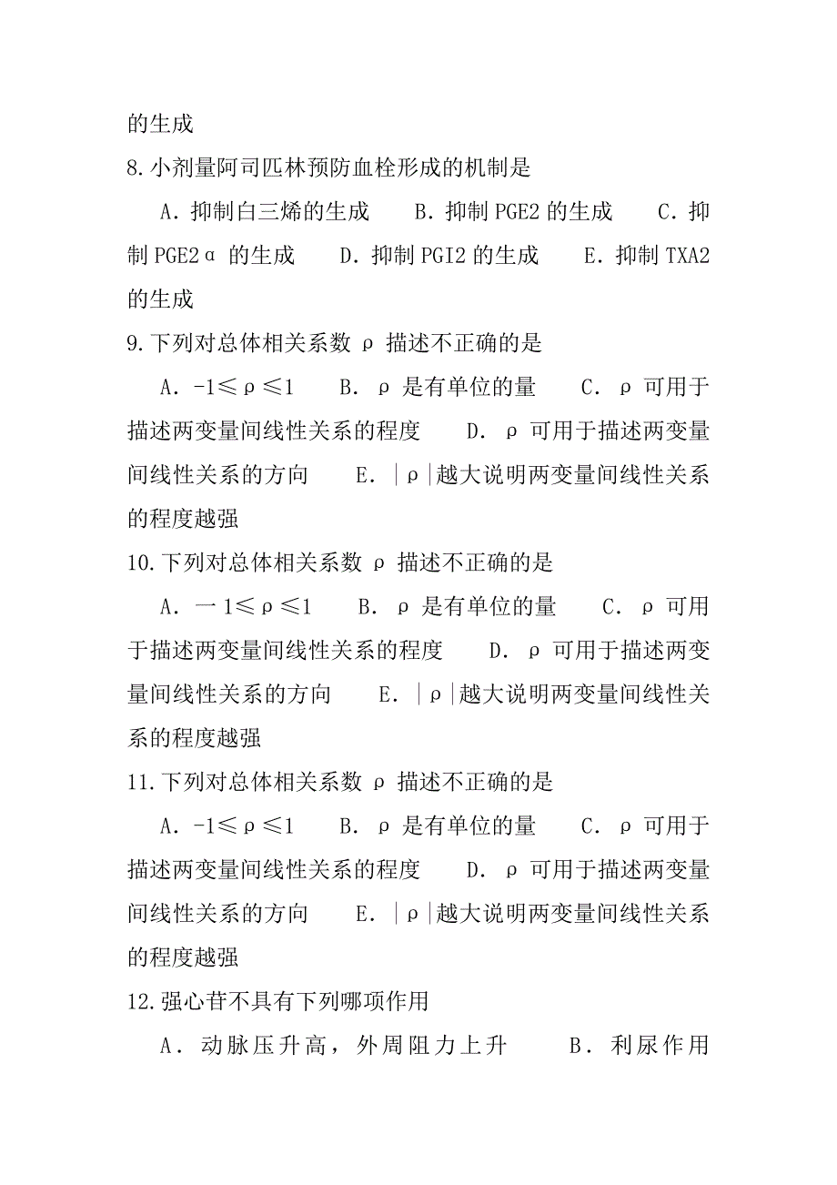 2023年河北公卫执业医师考试模拟卷（9）_第3页