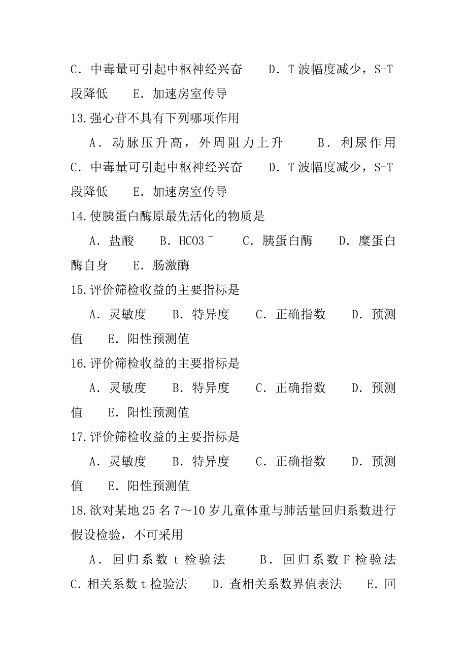 2023年河北公卫执业医师考试模拟卷（9）_第4页