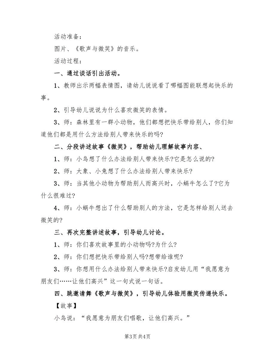 中班语言活动方案电子版（二篇）_第3页