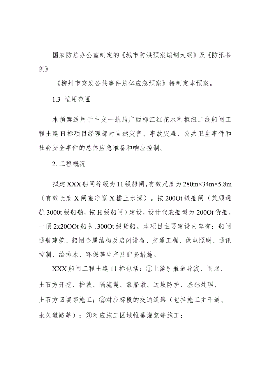 防洪度汛应急预案_第2页