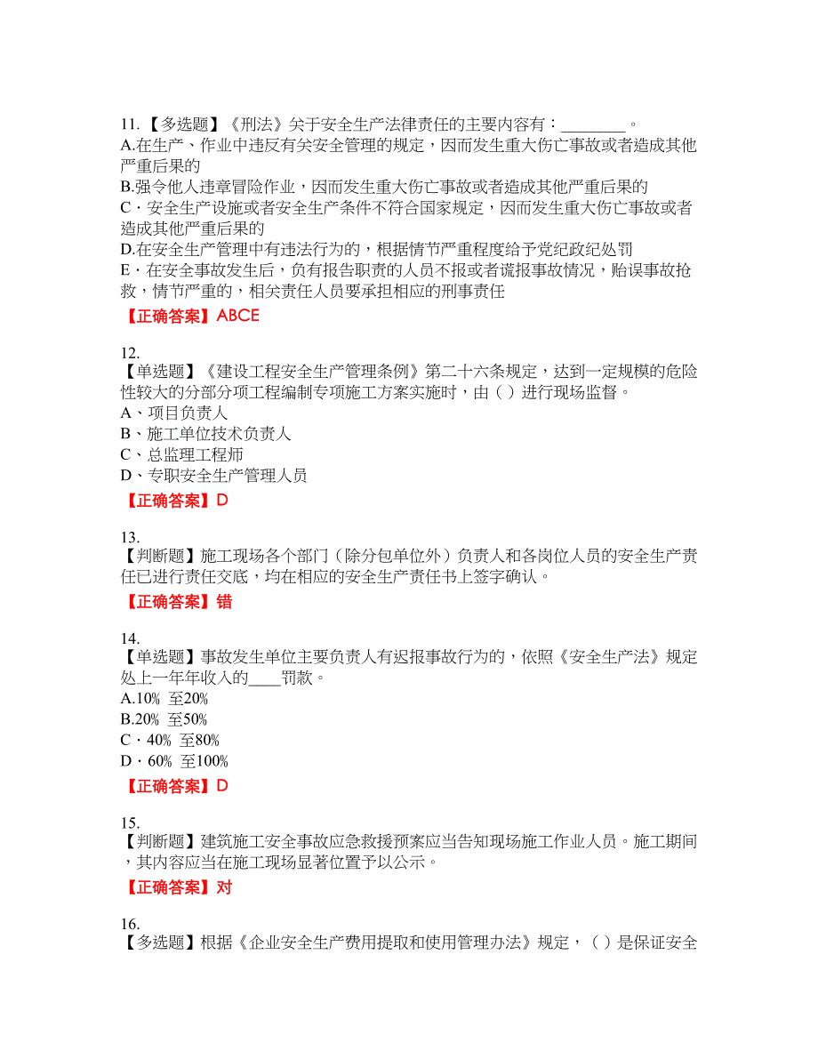 2022年江苏省建筑施工企业专职安全员C1机械类考试名师点拨提分卷含答案参考93_第3页