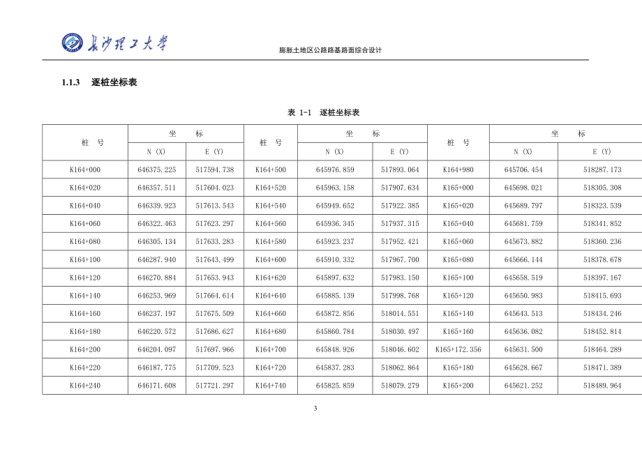 道路工程毕业设计标准计算书_第3页