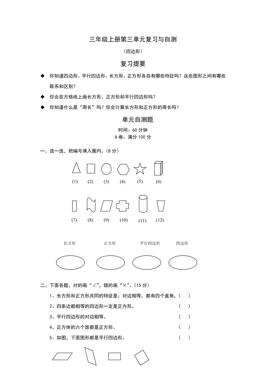 三年级上册第3单元_第1页