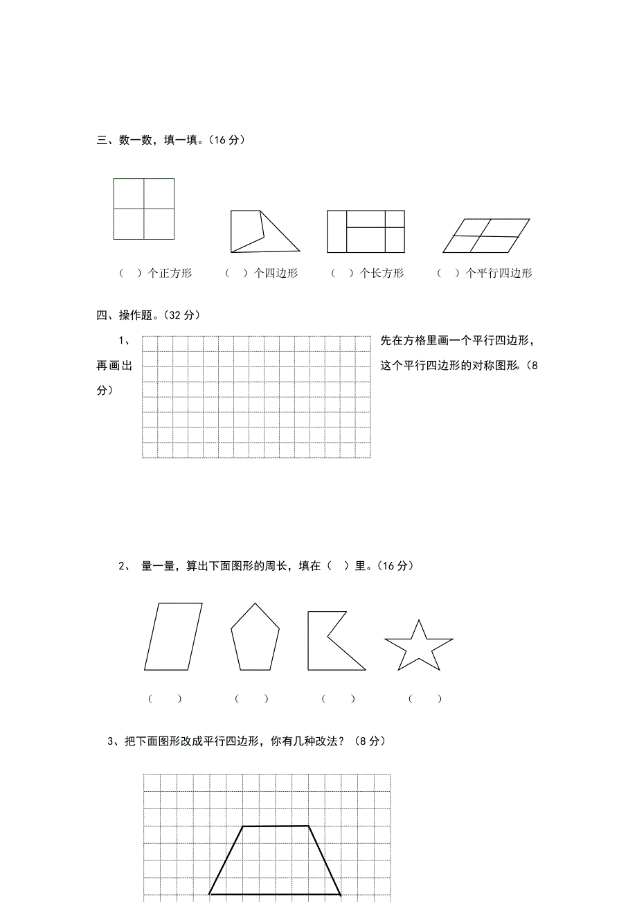 三年级上册第3单元_第2页