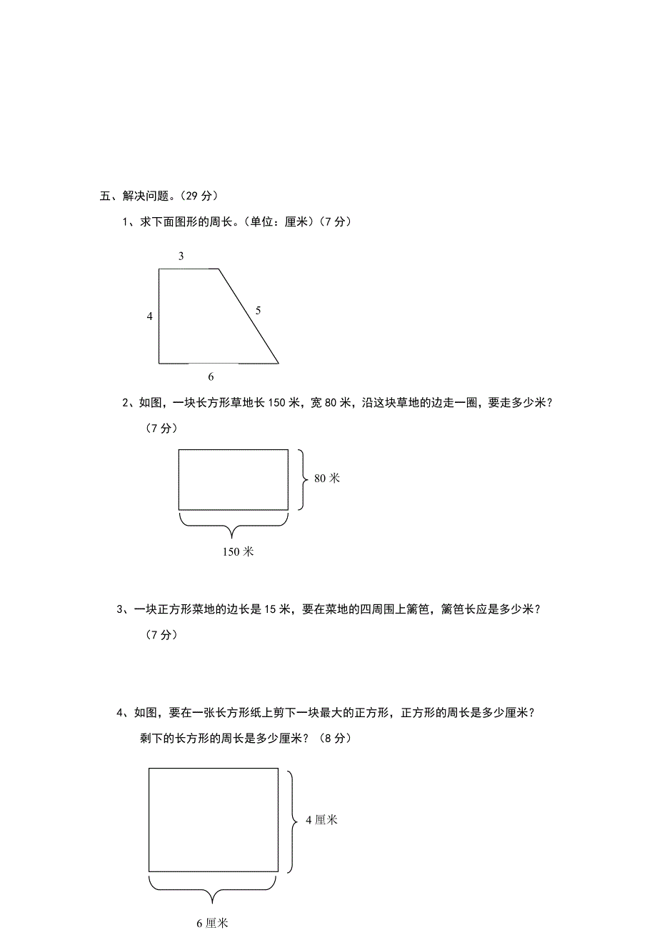 三年级上册第3单元_第3页