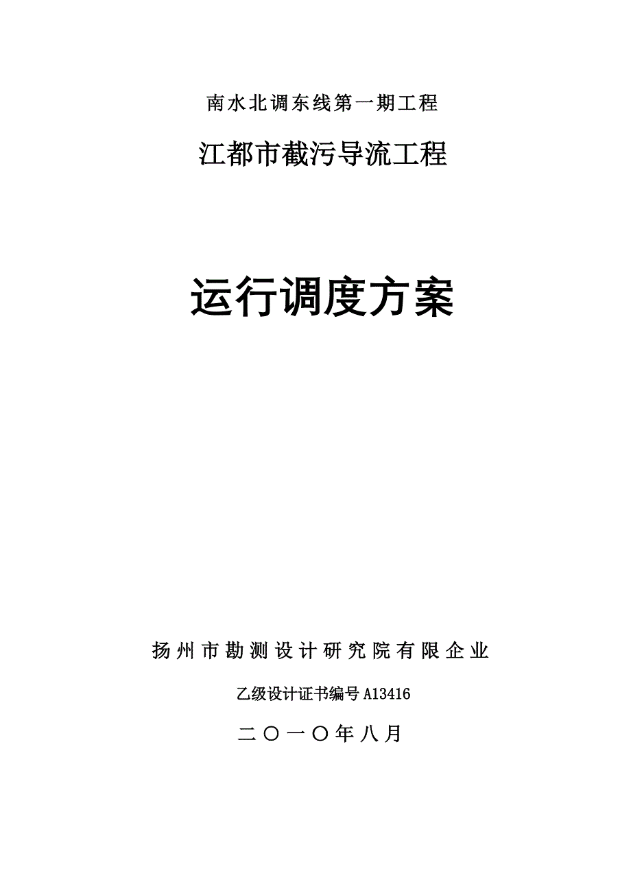 江都截污导流调度方案_第1页