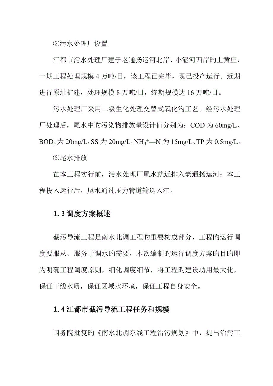 江都截污导流调度方案_第5页