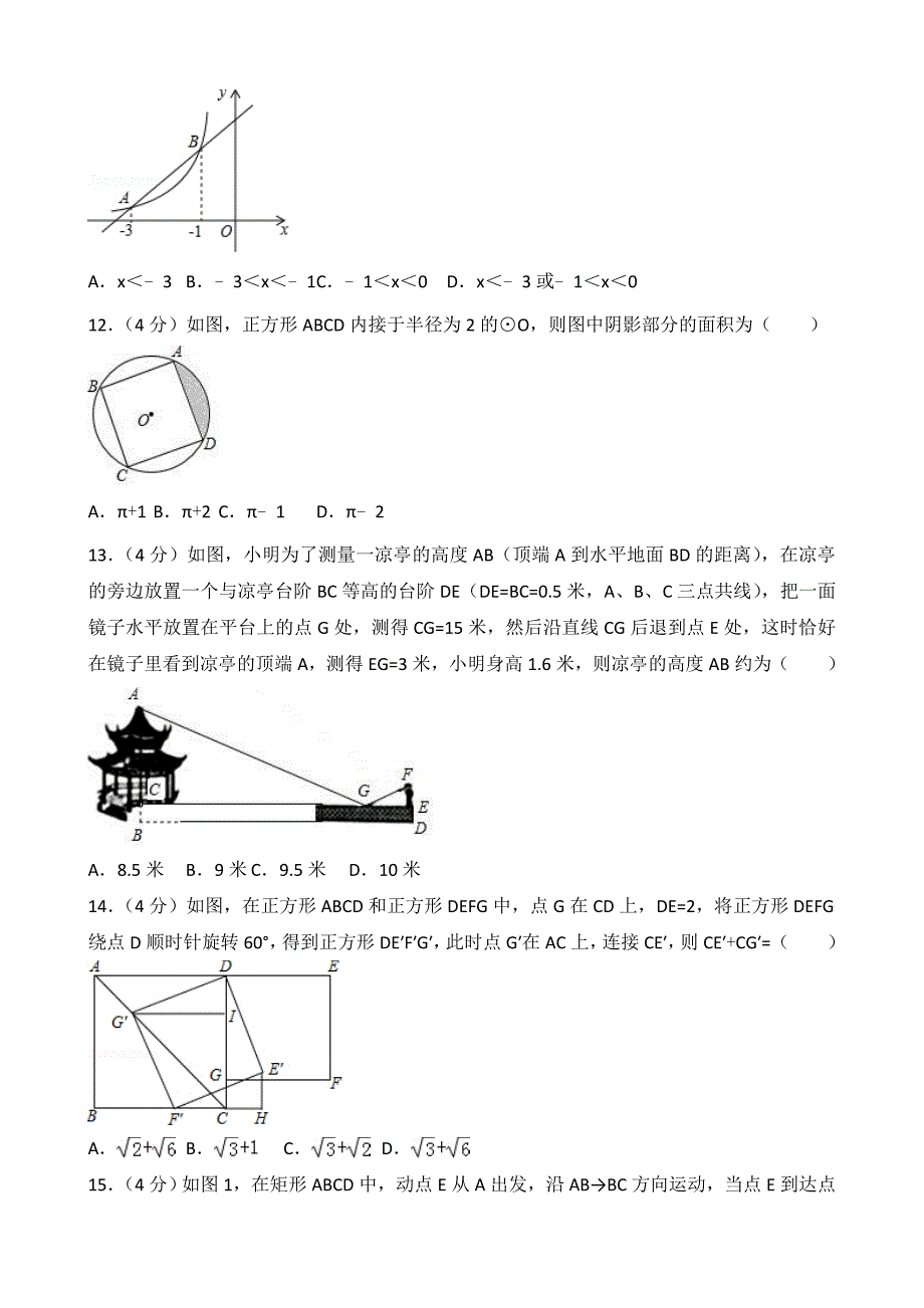 2017年甘肃省兰州市中考数学试卷真题_第3页