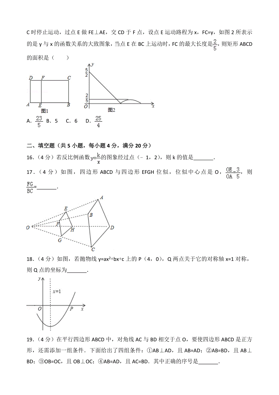 2017年甘肃省兰州市中考数学试卷真题_第4页