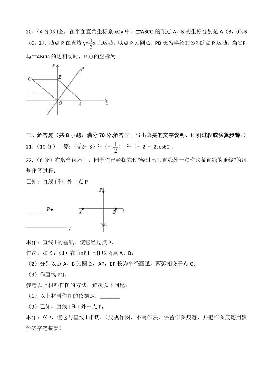 2017年甘肃省兰州市中考数学试卷真题_第5页