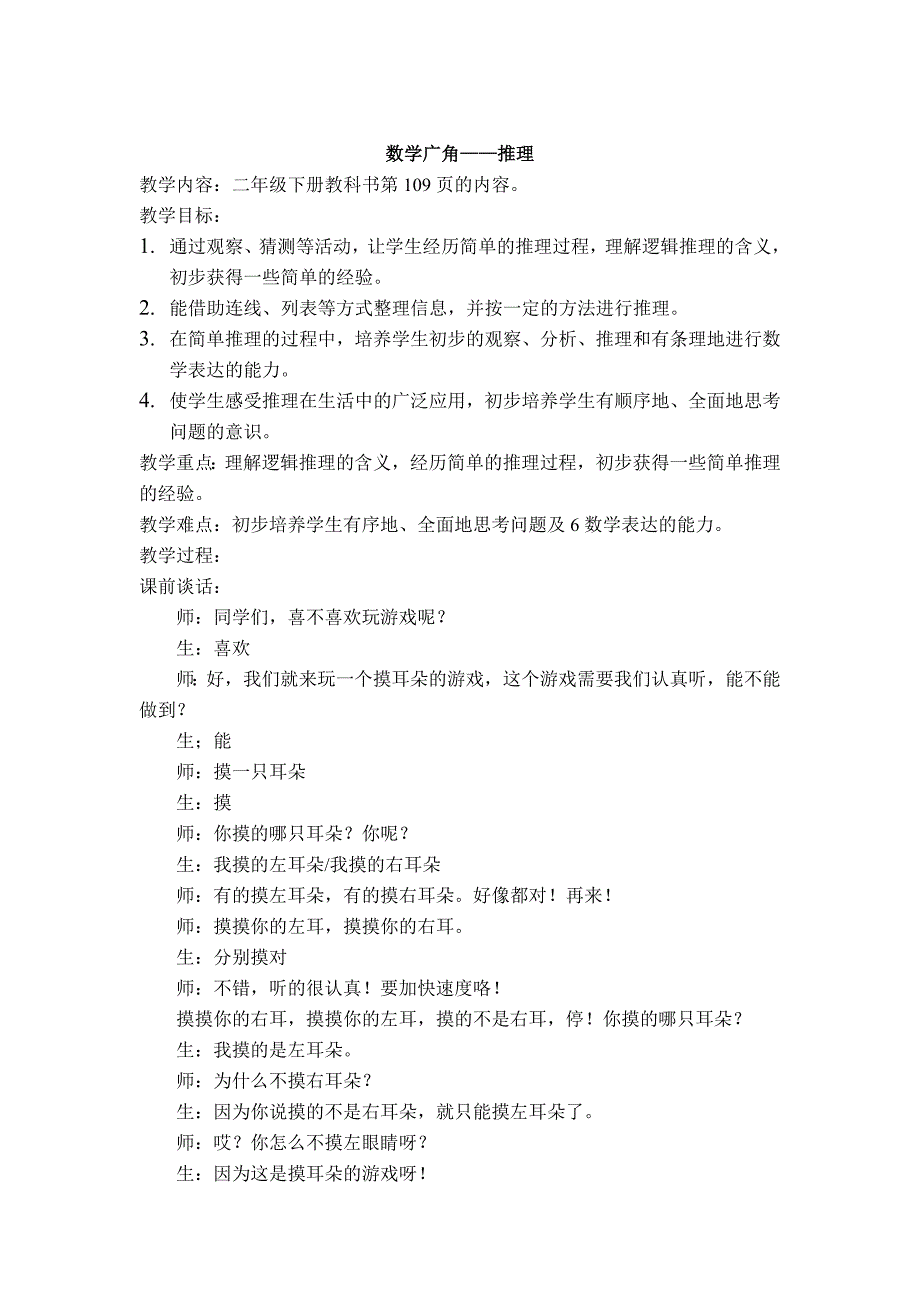 一年级数学上数学广角-推理教案_第1页