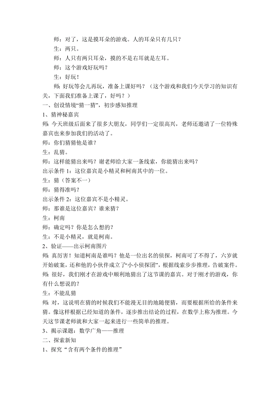 一年级数学上数学广角-推理教案_第2页