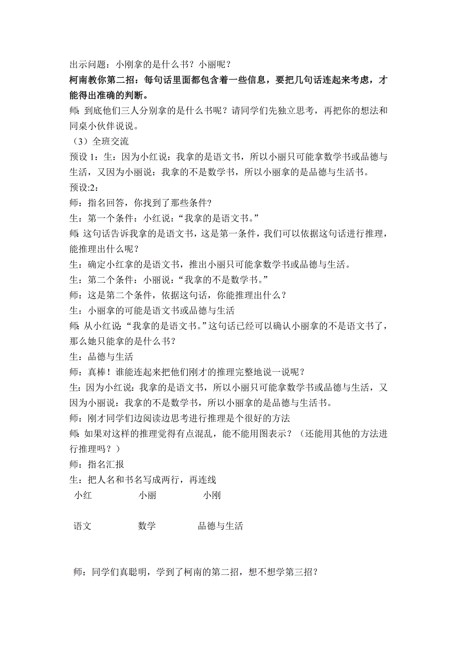 一年级数学上数学广角-推理教案_第4页